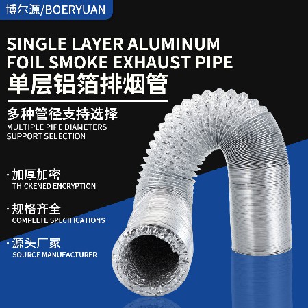 单层铝箔管厨房油烟机排气厂家排气管通风管伸缩管子热水器100