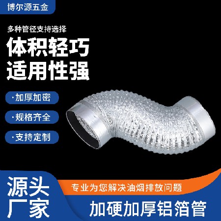 厂家批发排烟管加硬加厚铝箔管抽气油烟管通风伸缩管现货批发